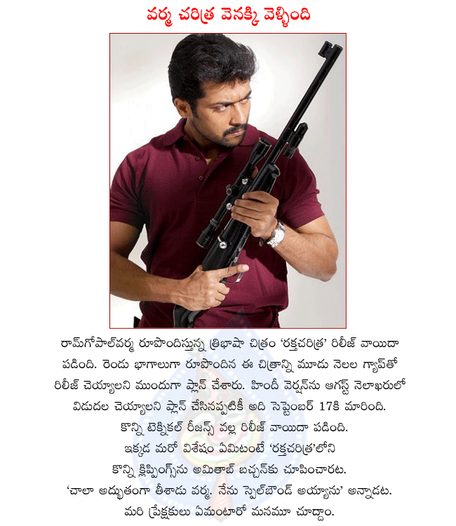 rakta charitra,hero surya,hero vivek oberai,heroine priyamani,director ramgopalvarma,rgv film factory  rakta charitra, hero surya, hero vivek oberai, heroine priyamani, director ramgopalvarma, rgv film factory